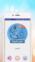 تعليم الصلاة والوضوء للاطفال poster