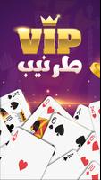 VIP طرنيب poster