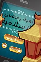 لعبة رمضان الإسلامية Affiche