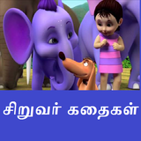 Tamil Kids Stories Video icône