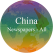 China Newspapers - China News App 2019