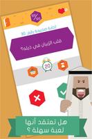 السؤال القوي مع زين poster