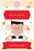 السؤال القوي مع زين screenshot 1