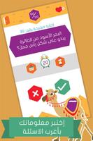 السؤال القوي مع زين screenshot 2