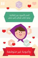 السؤال القوي مع زين screenshot 3