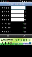 三信車貸利率試算 پوسٹر