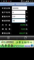 三信車貸利率試算 screenshot 1
