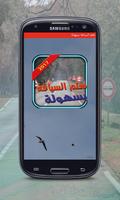 تعلم السياقة بسهولة Affiche