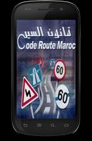 code de la route maroc 2016 पोस्टर