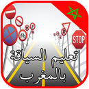 Exam code de la route maroc APK