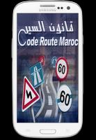 Exam code de la route maroc capture d'écran 3