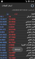 اسعار العملاات بنك مصر স্ক্রিনশট 1