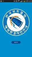 한국보트클럽-poster