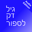 Eng Hebrew Audio FC