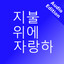 Eng Korean Audio FC APK