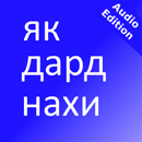 Eng Tajik Audio FC-APK