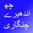 Eng Urdu Flash Cards آئیکن