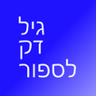 Eng Hebrew Flash Cards
