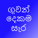 Eng Sinhala Flash Cards APK