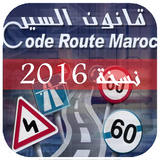 Code De Route Maroc Pro 2016 icône