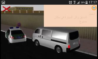 رخصة السياقة بالمغرب 2017 скриншот 2