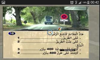 رخصة السياقة بالمغرب 2017 تصوير الشاشة 3