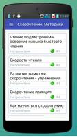 Скорочтение - быстрое чтение screenshot 3