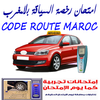 permis code route maroc biểu tượng