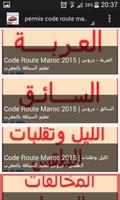 permis code route maroc স্ক্রিনশট 1