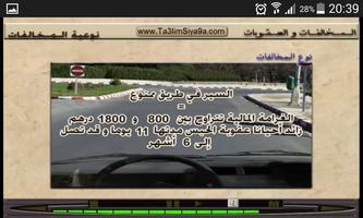 permis code route maroc Ekran Görüntüsü 3