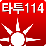 타투콜 타투114-icoon