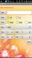 生辰八字四柱 الملصق
