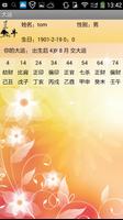 生辰八字四柱 تصوير الشاشة 1