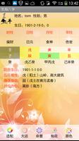 生辰八字四柱 تصوير الشاشة 2