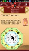 開運算命 تصوير الشاشة 1