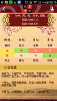 開運算命 تصوير الشاشة 2