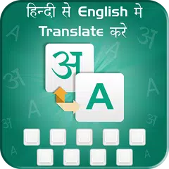 Hindi English Translator - English Dictionary APK Herunterladen