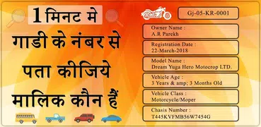 RTO Vehicle Info -How to Find Vehicle Owner Detail