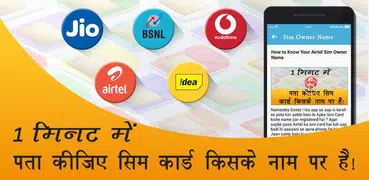 How to Know SIM Card Owner Name