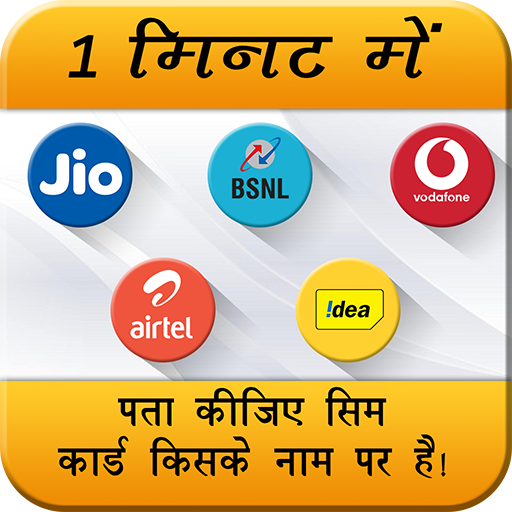 How to Know SIM Card Owner Name