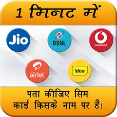 How to Know SIM Card Owner Name