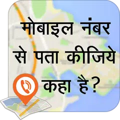 Mobile Number Location Finder