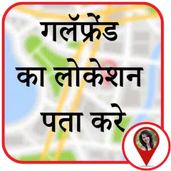 Скачать Mobile Number Location Tracker :मोबाइल नंबर लोकेशन APK