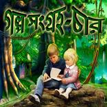 Story Collection 4 - Bengali