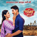 New Marathi SMS - Lagir zal ji..!!