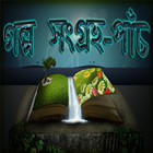 Story Collection 5 - Bengali icône