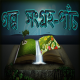 Story Collection 5 - Bengali icon