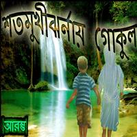 1 Schermata Story Collection 5 - Bengali