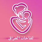 لقاحات العراق icon