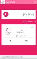 لقاحات العراق screenshot 2